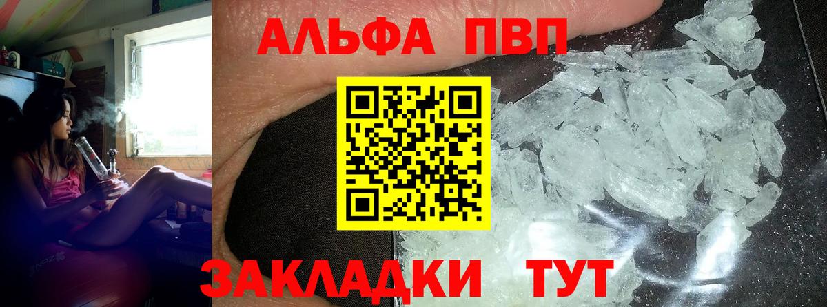 A PVP СК КРИС  А ПВП  Калининград  Вход с VPN  A-PVP кристаллы  Alpha PVP СК 