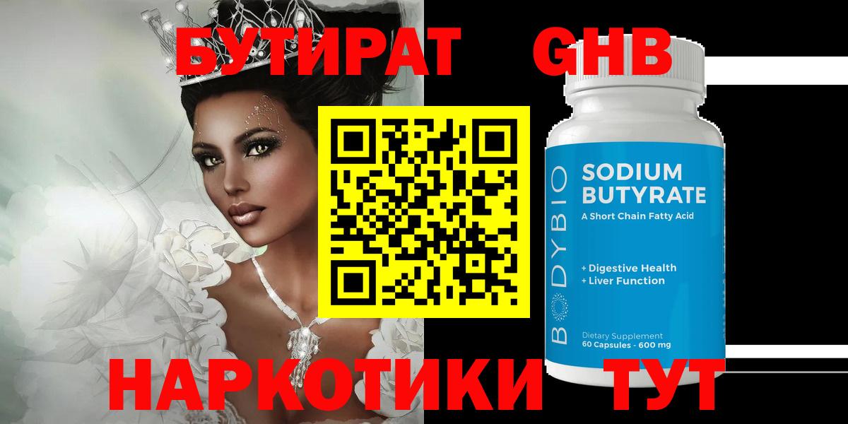 БУТИРАТ бутандиол Калининград