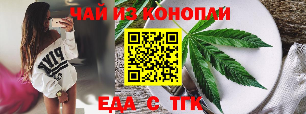 Калининград  Еда ТГК марихуана  Вход с VPN 