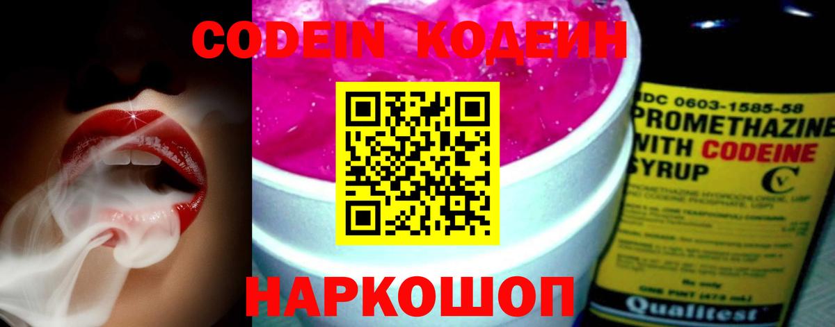 Codein Purple Drank Калининград