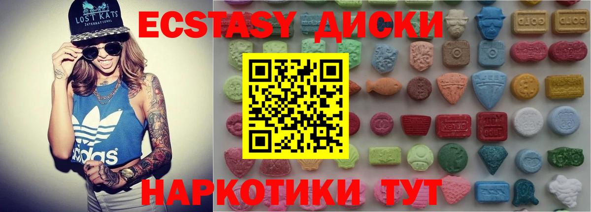 Ecstasy диски Калининград