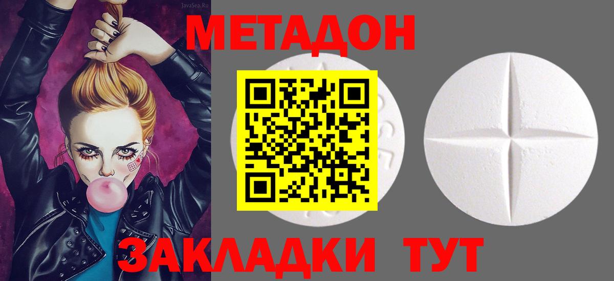 МЕТАДОН VHQ Калининград