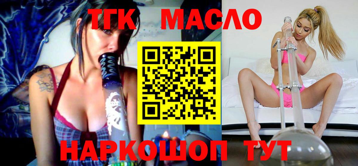 купить наркотик  Дистиллят ТГК THC oil  Калининград  Вход с VPN  Дистиллят ТГК гашишное масло 